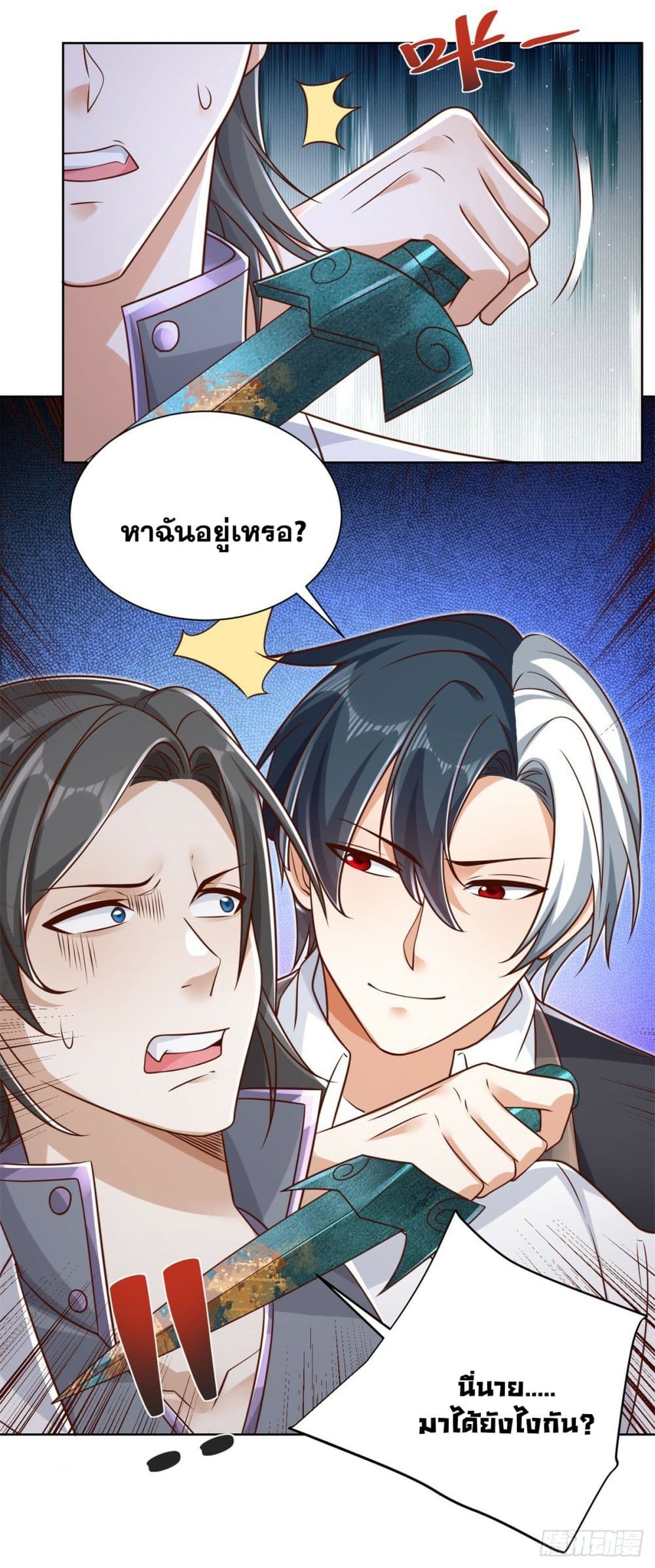 Sorry, I’m A Villain 46 12