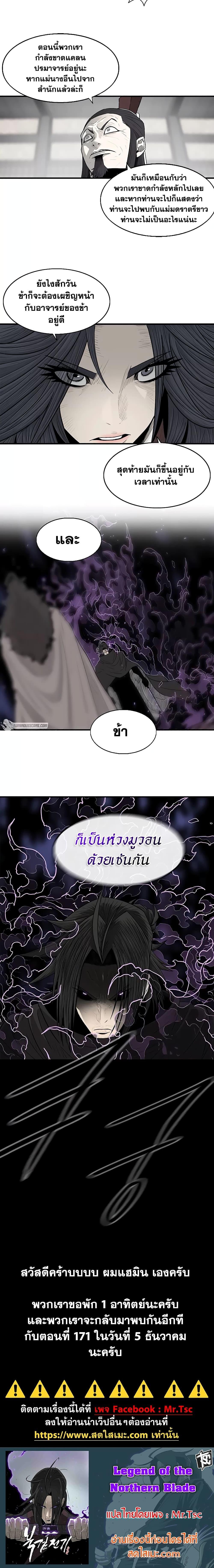 Legend of the Northern Blade 170 20