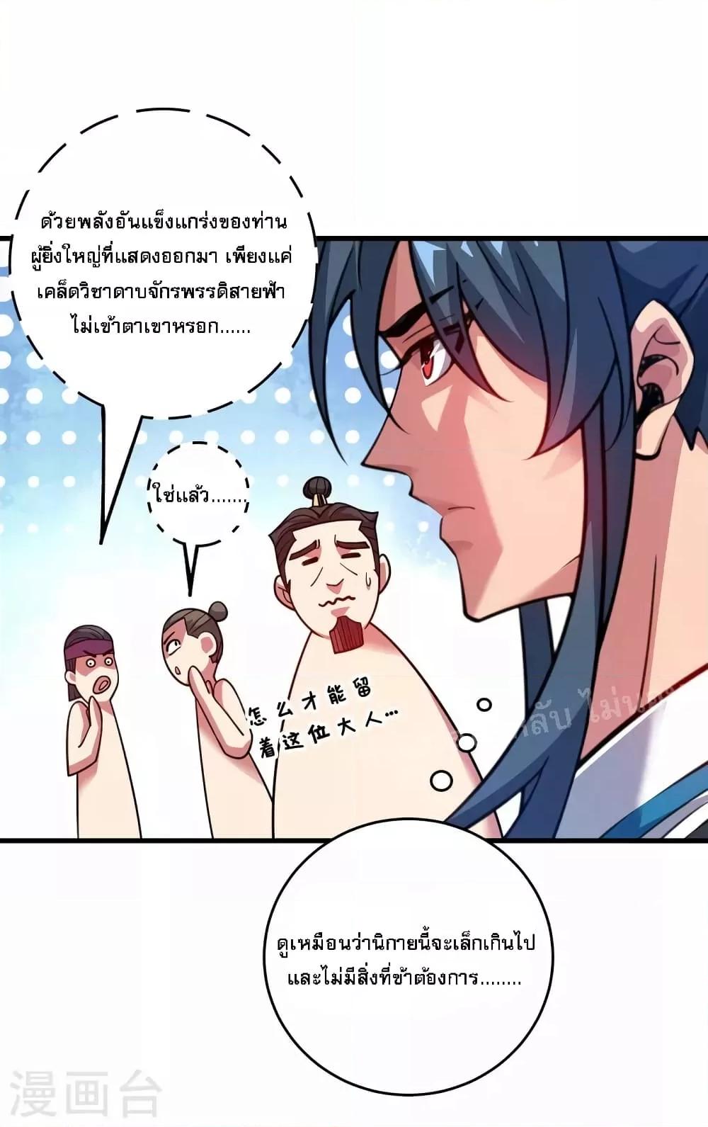 Emperor Nine Characters การกลับมาของจักรพรรดิ 9 อักษร ตอนที่ 5 (14)