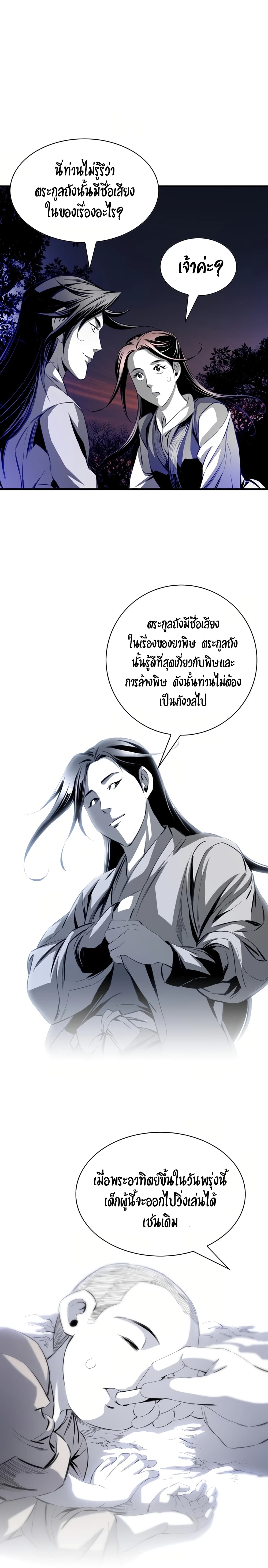 Way to Heaven ตอนที่ 39 (19)