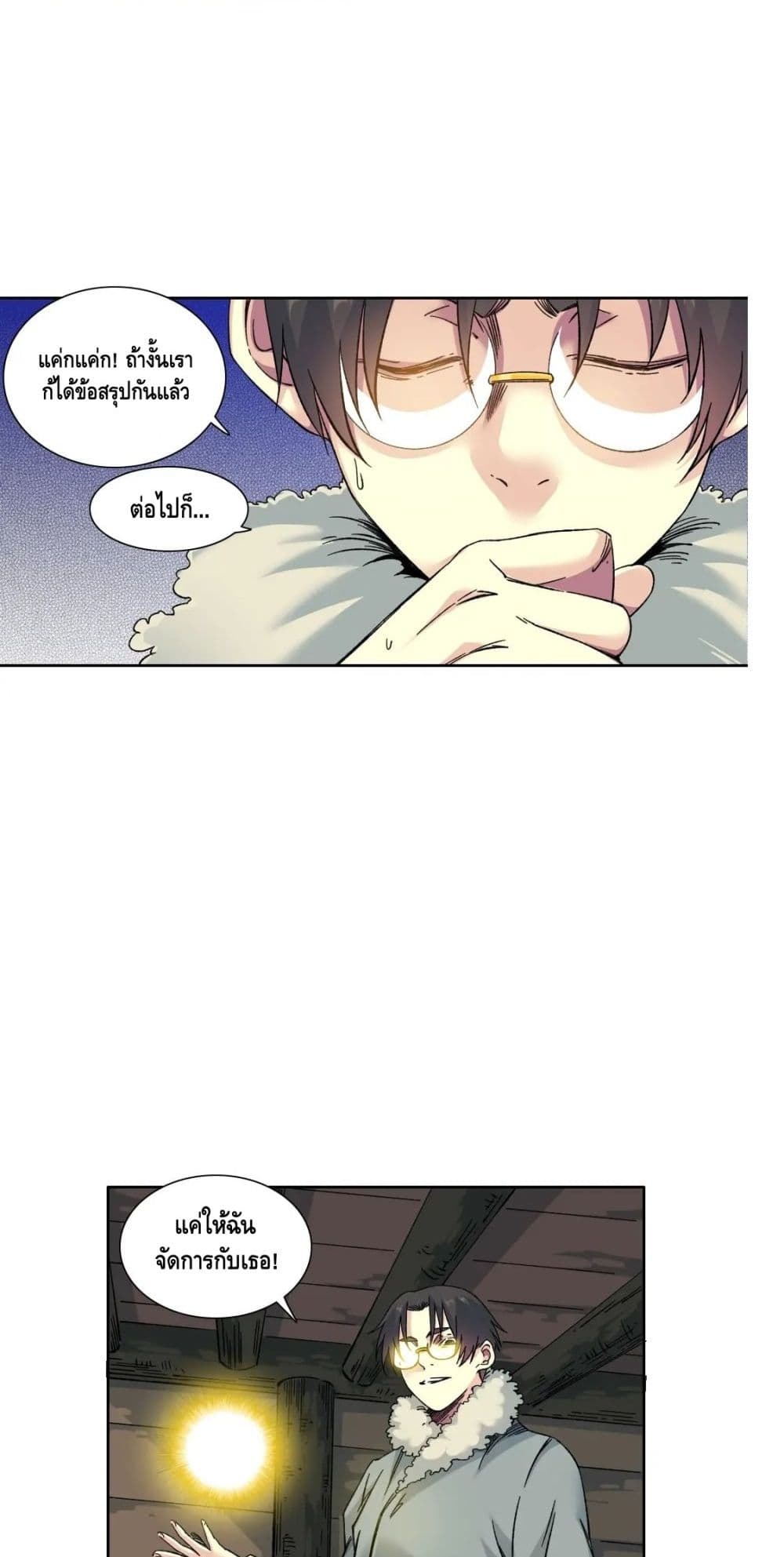 The Eternal Club ตอนที่ 159 (11)