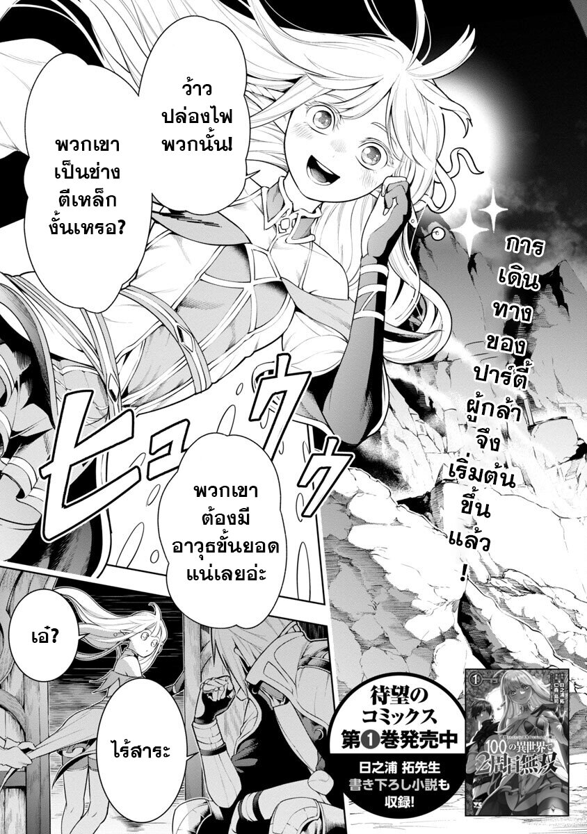 Tsuihousareru Tabi ni 8.2 04