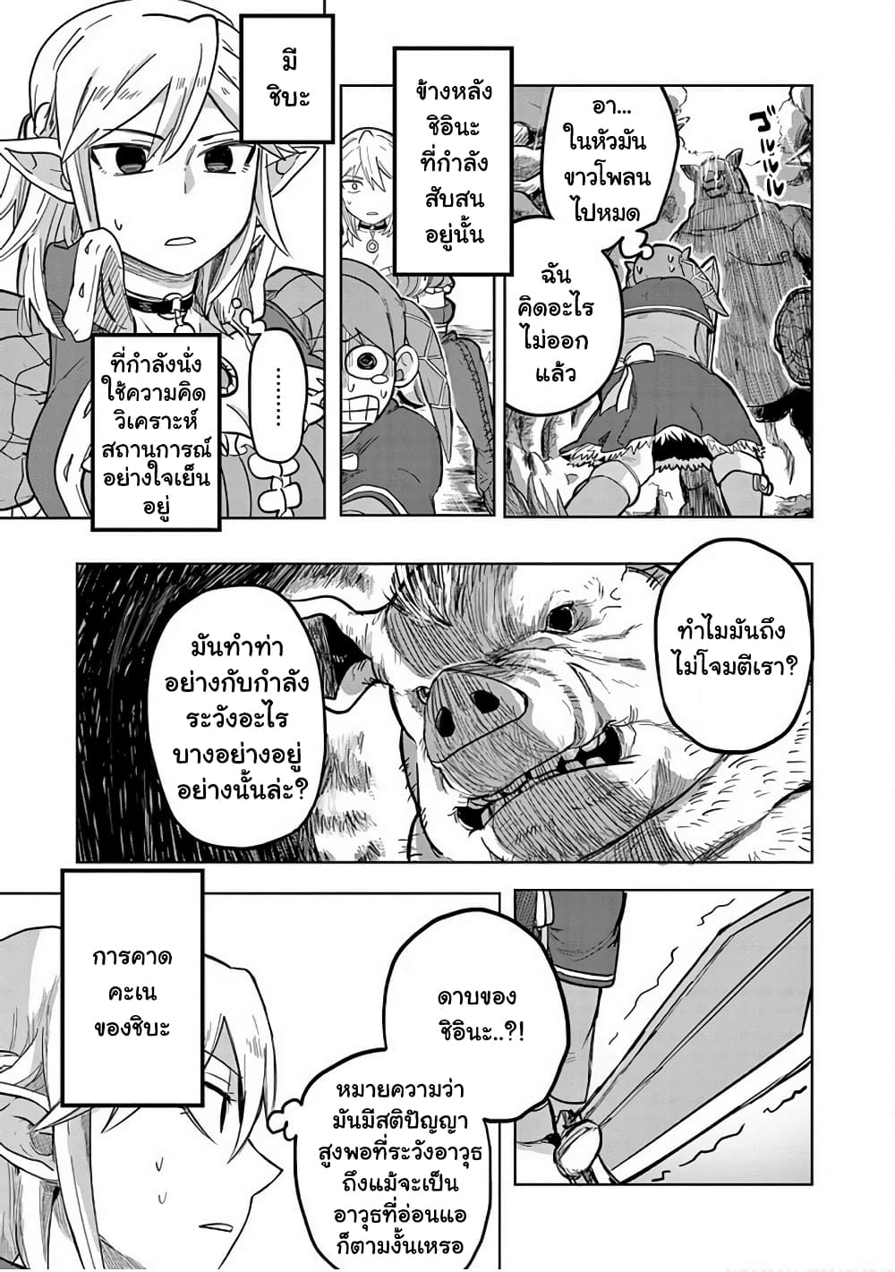 Isekai Arigatou ตอนที่ 7 (5)