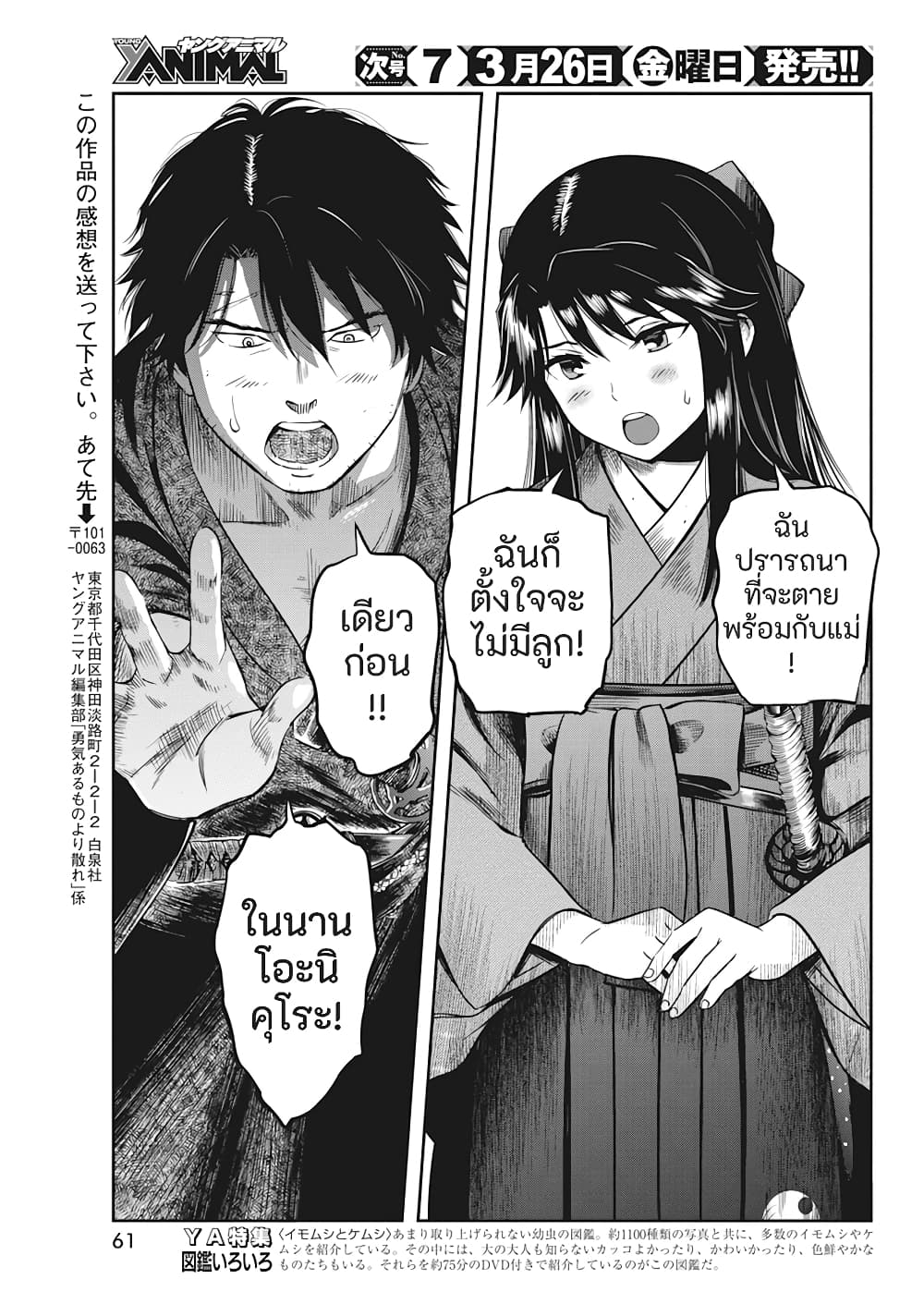 Yuukiarumono Yori Chire ตอนที่ 2 (28)