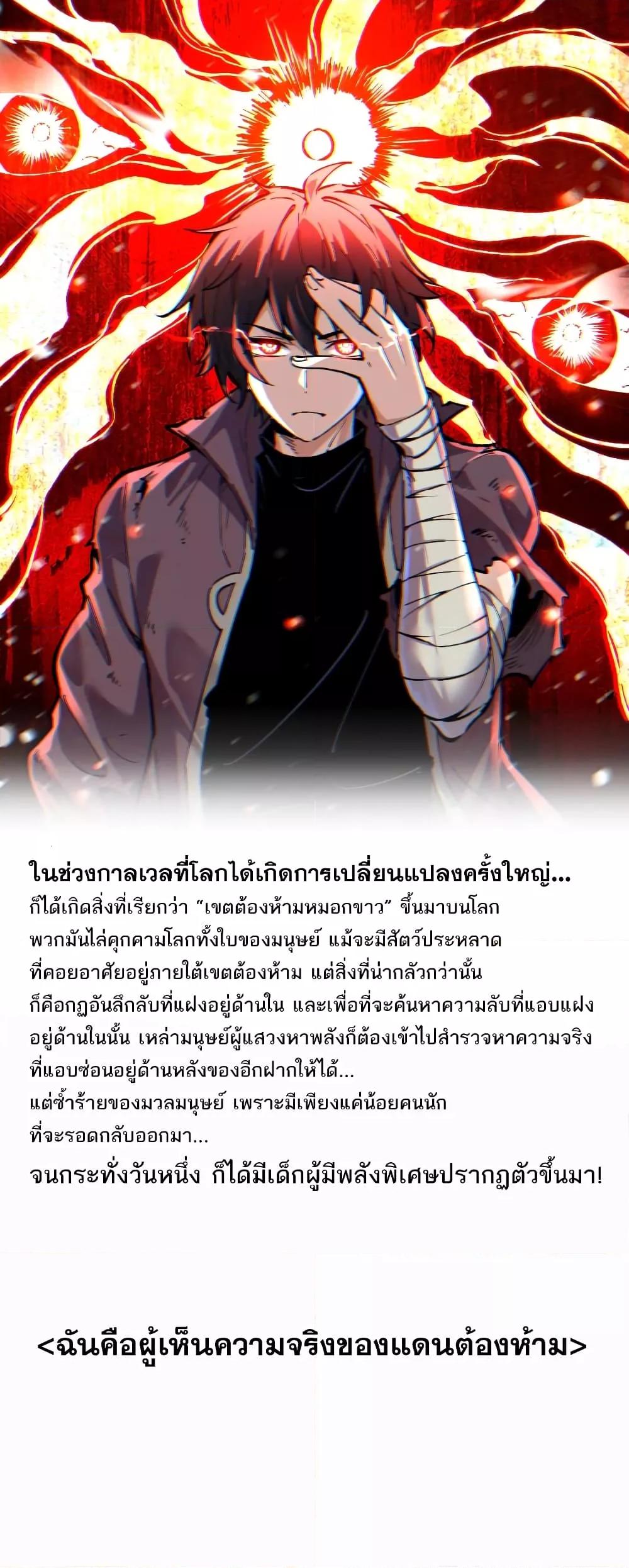 I can see the restricted area rules ตอนที่ 0 (2)