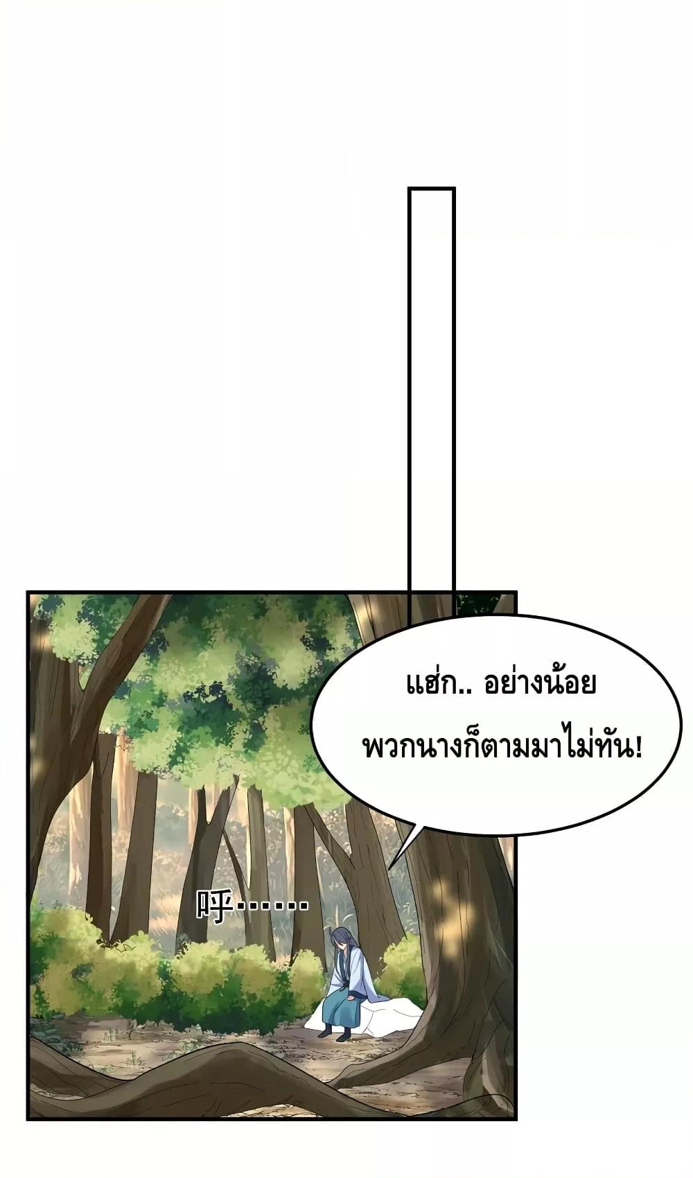 Am I Invincible ตอนที่ 84 (22)
