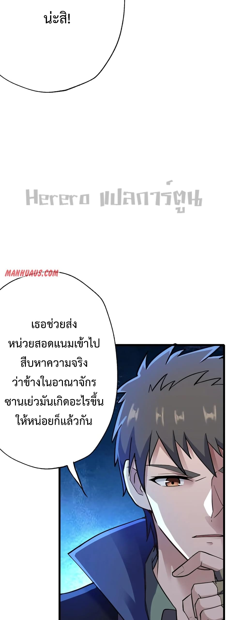 Super Warrior in Another World ทหารเซียนไปหาเมียที่ต่างโลก ตอนที่ 198 (7)