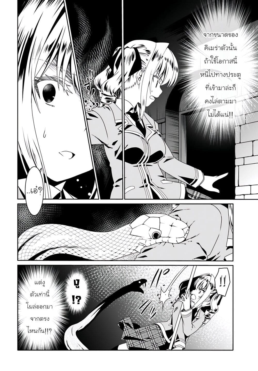 Douyara Watashi No Karada Wa Kanzen Muteki No You Desu Ne ตอนที่ 56 (4)