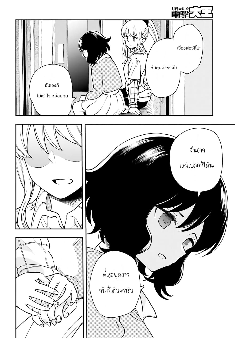 Papa no Sexy Doll ตอนที่ 8.2 (4)