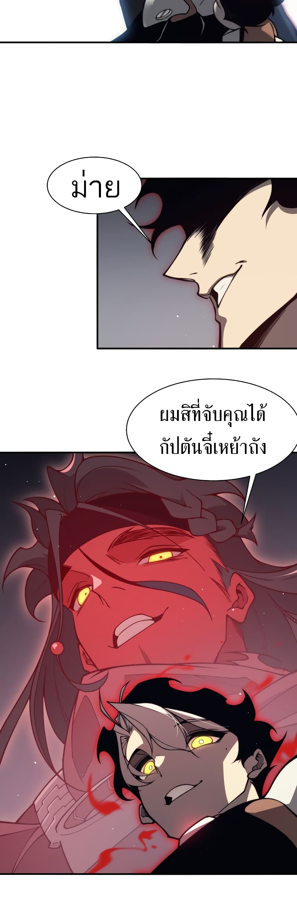 Demonic Evolution ตอนที่ 21 (21)