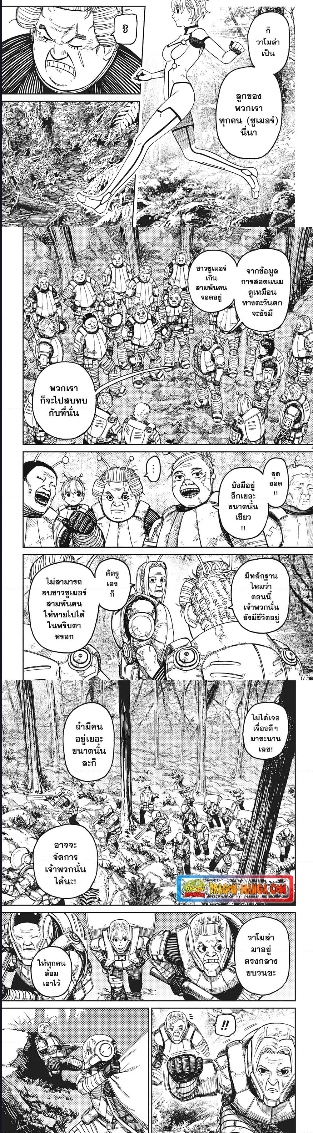 Dandadan ตอนที่ 102 (2)