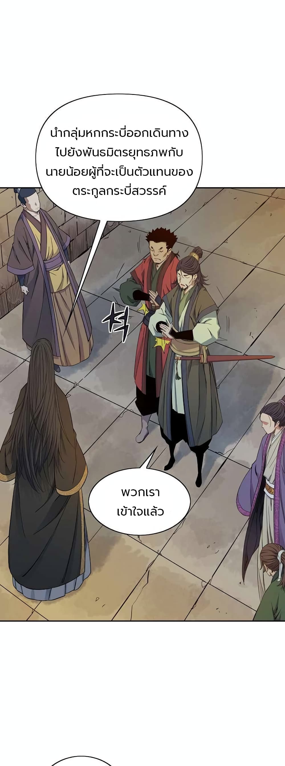 The Scholar Warrior ตอนที่ 28 (32)