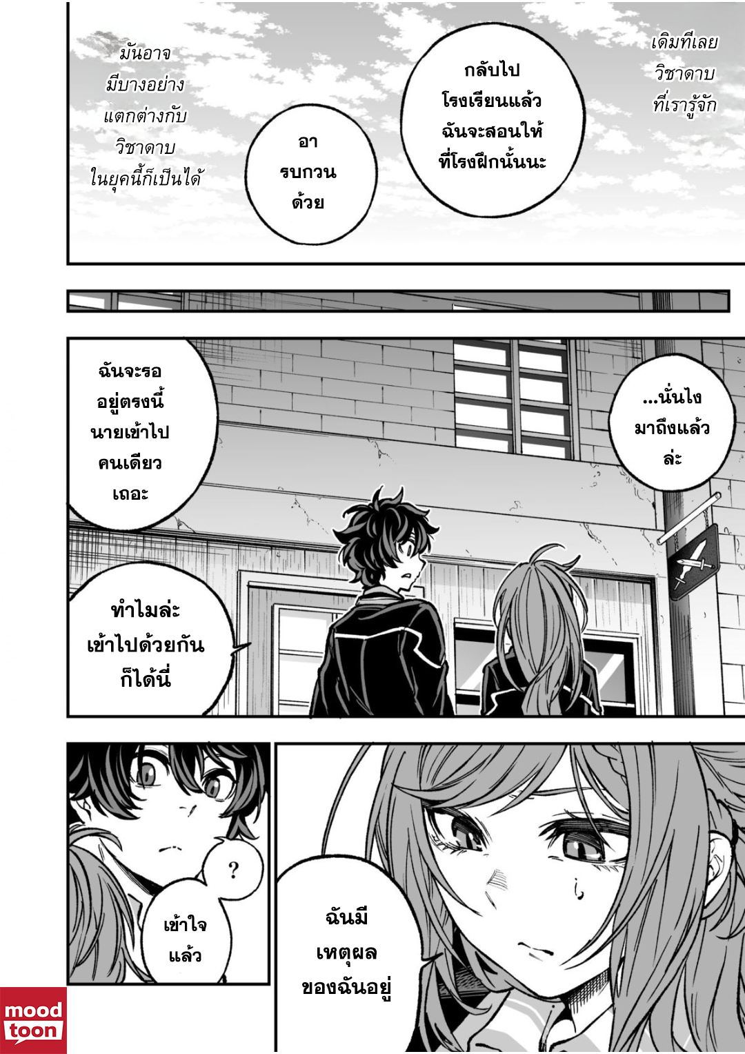 Umarekawatta Kensei, kenshi ga reiguu sareru ตอนที่ 4.2 (7)