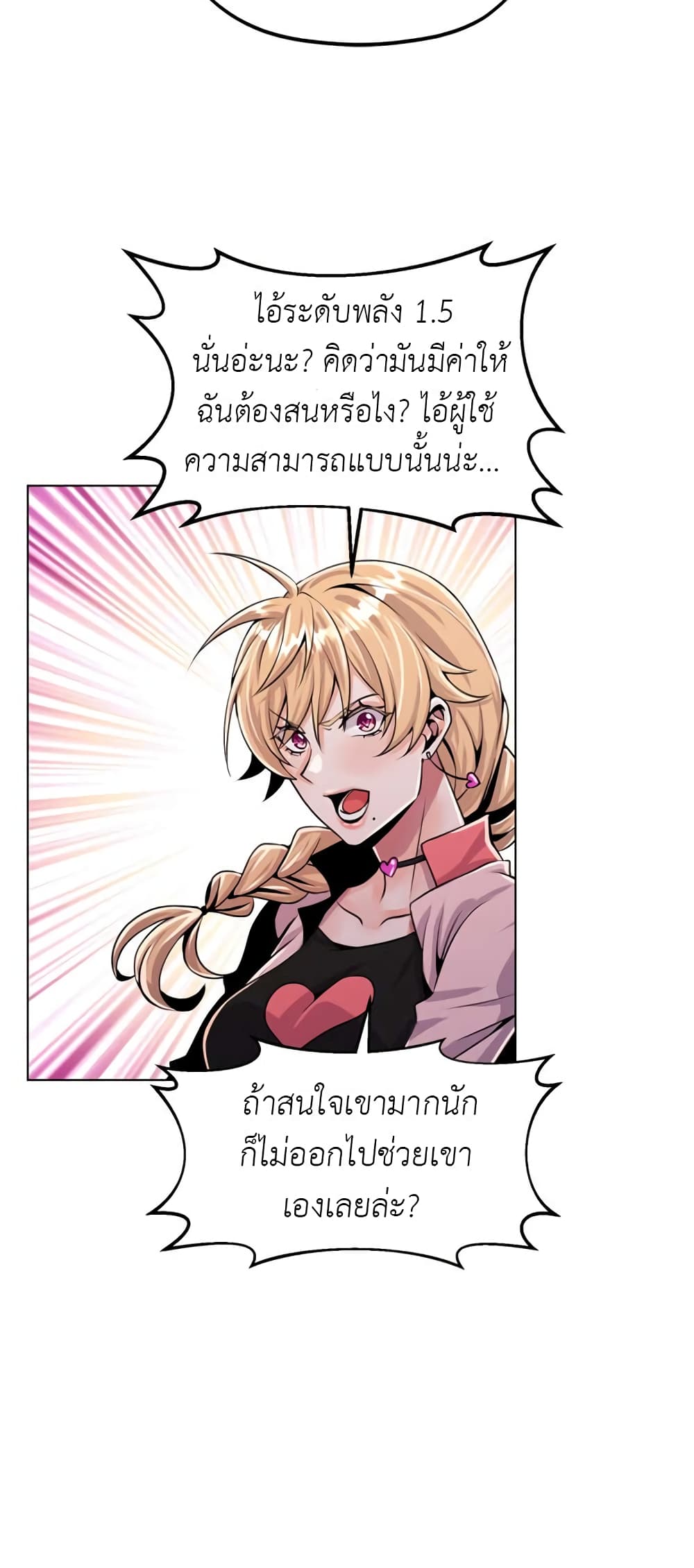 Descent of the Predecessor ตอนที่ 5 (53)
