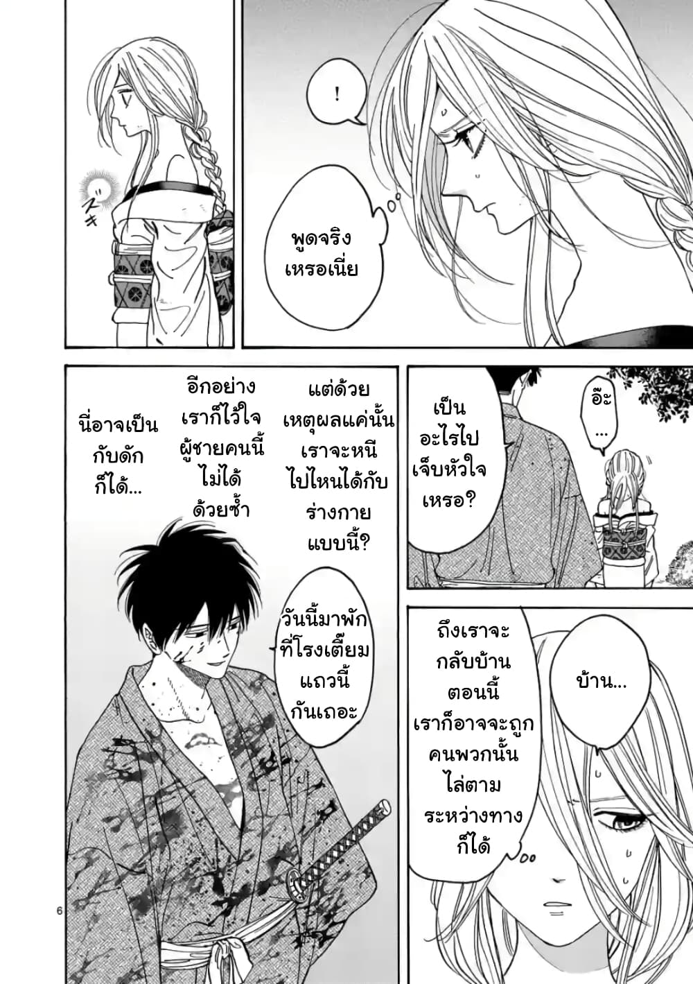 Hotaru no Yomeiri ตอนที่ 3 (8)