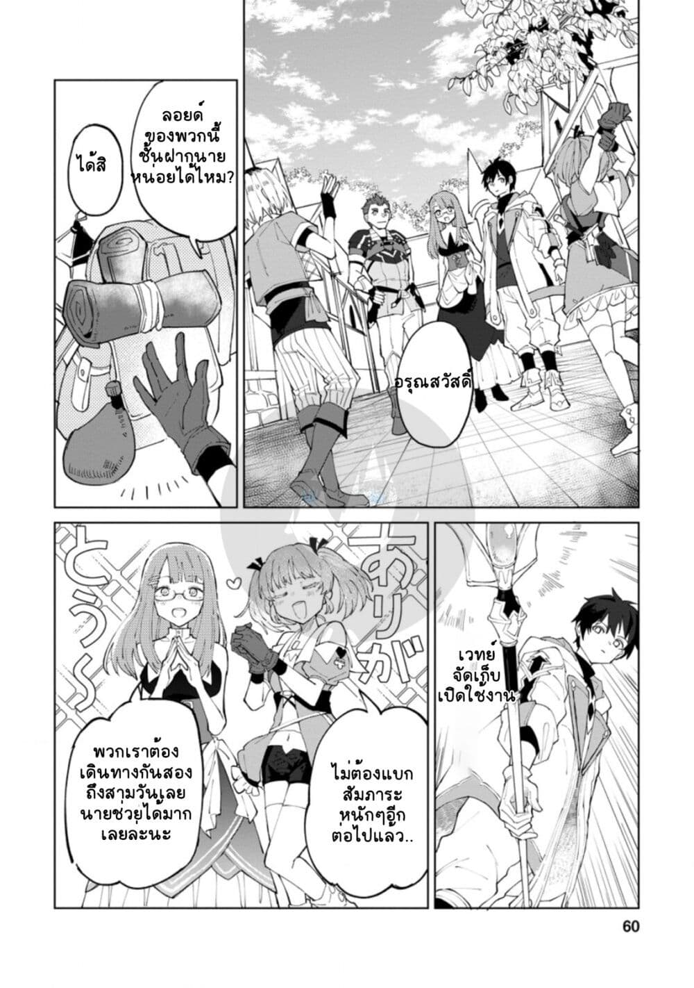 Yuusha Party wo Tsuihousareta 2 28