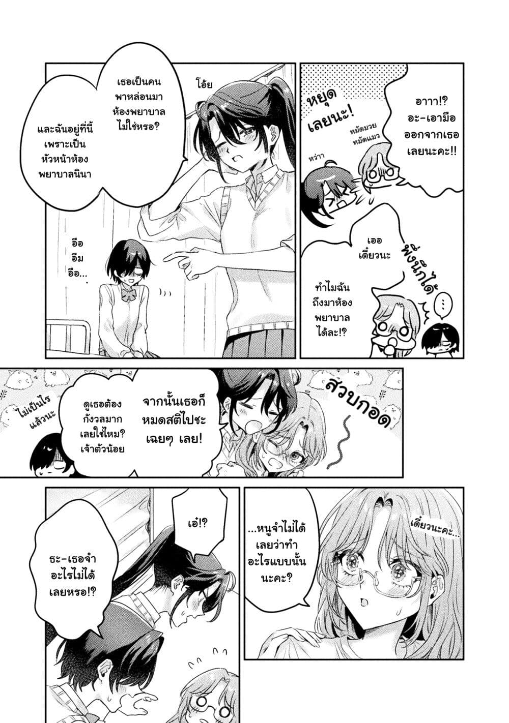 Mietemasu yo! Aizawa san ตอนที่ 9 (5)
