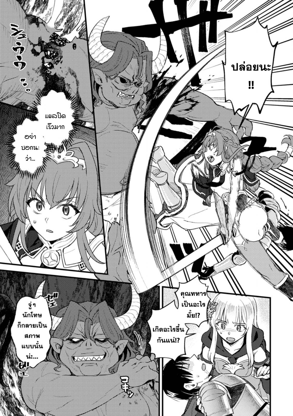 Ikenie ni Natta ore ga Nazeka Jashin wo Horoboshite Shimatta Ken 17.1 (5)
