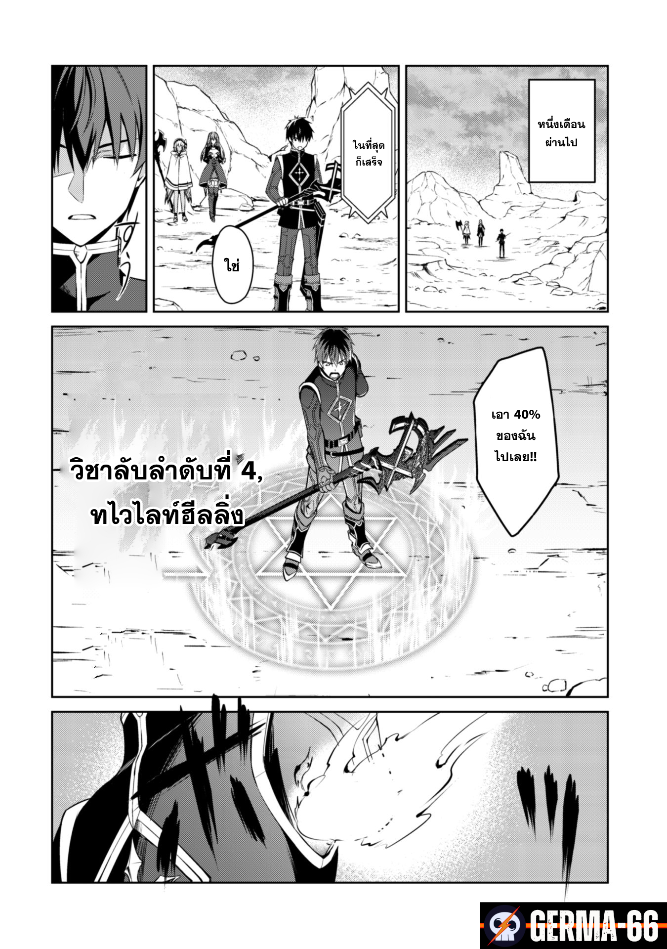 Berserk of Gluttony 31 (10)