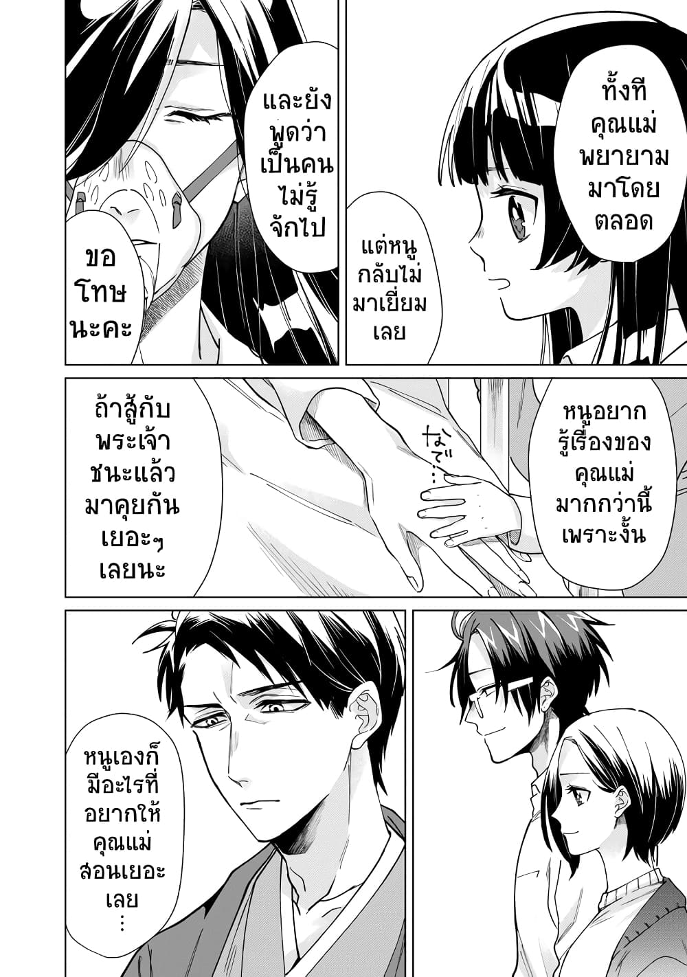 Kumicho Musume to Sewagakari ตอนที่ 13 (7)