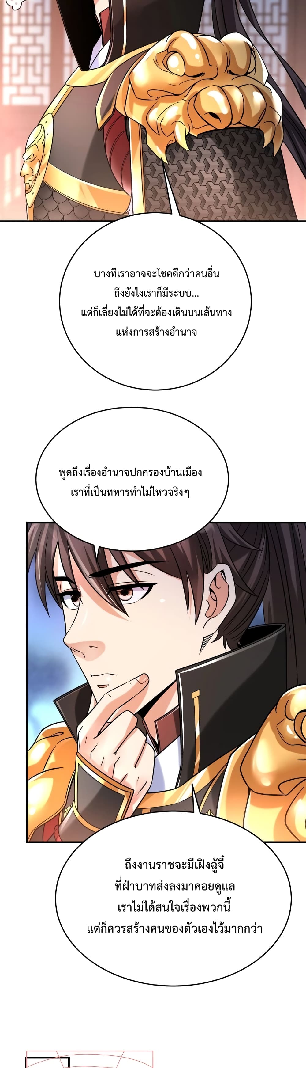 I Kill To Be God ตอนที่ 17 (26)