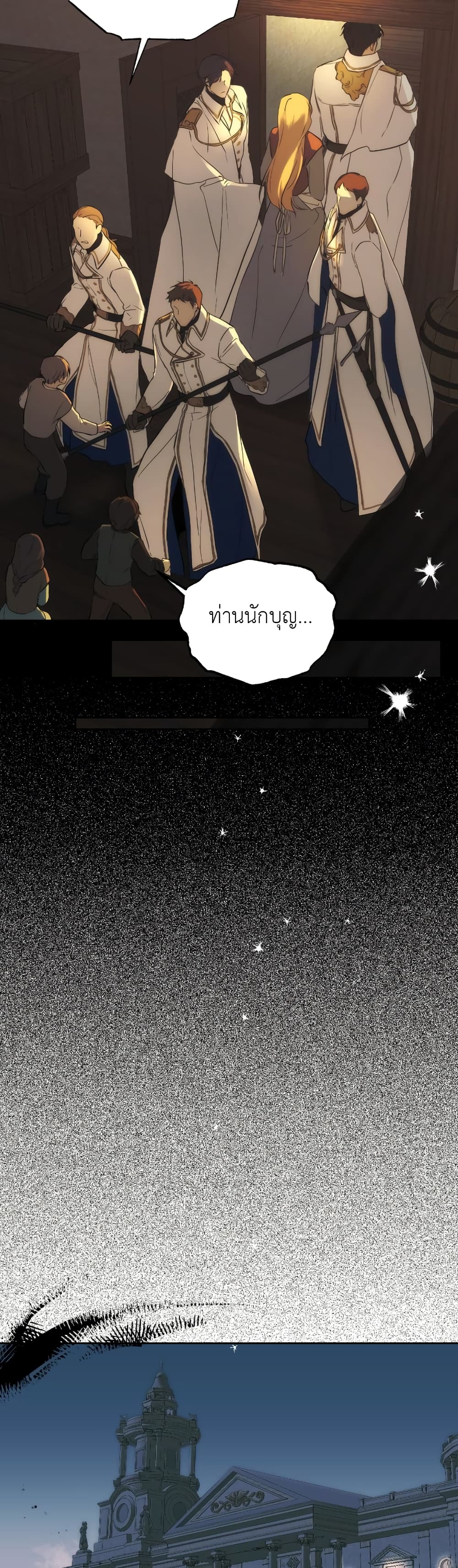 The Fake Saintess Awaits Her Exit ตอนที่ 1 (25)