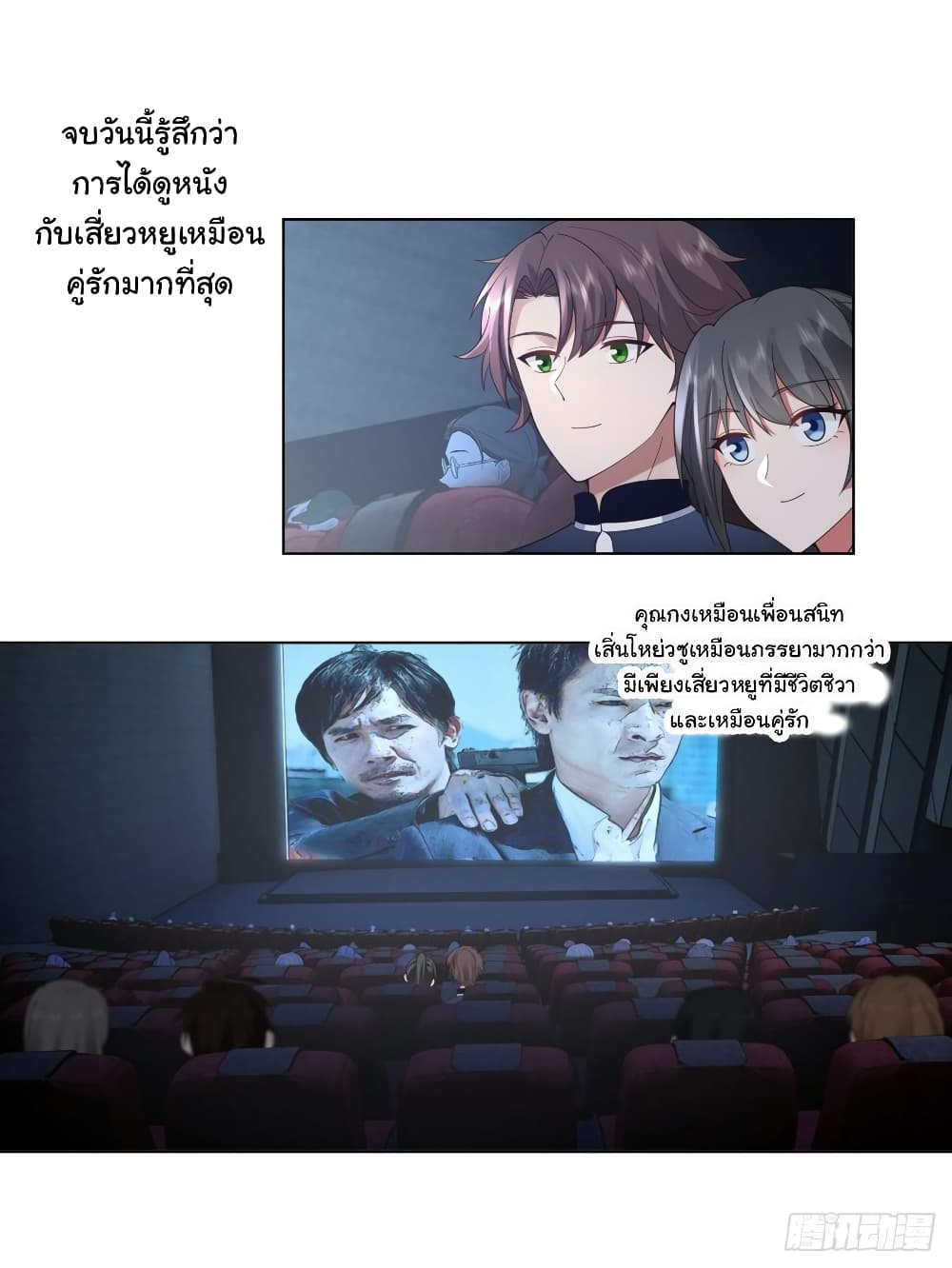 I Really Don’t Want to be Reborn ตอนที่ 126 (25)