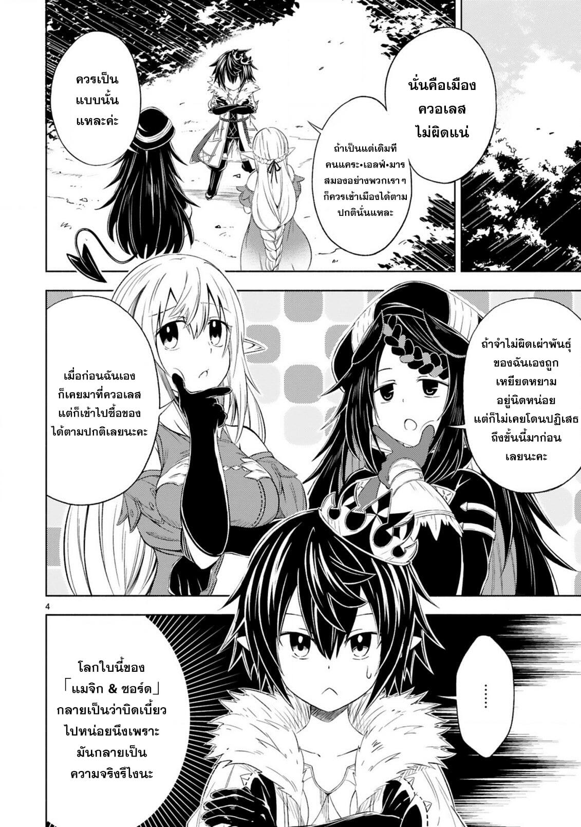 Isekai Seifukuki 3.1 04