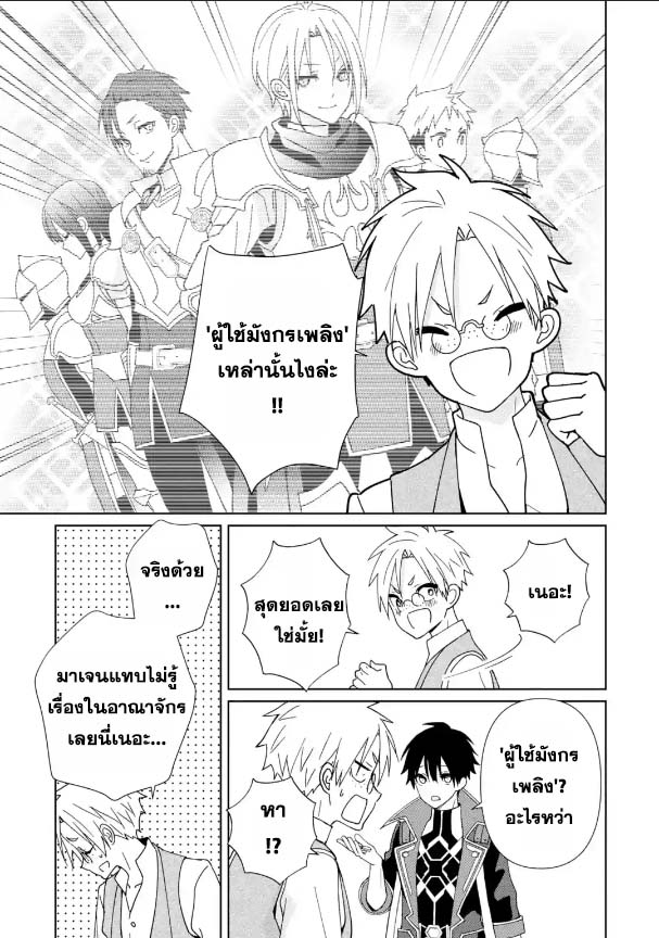Kiwameta Renkinjutsu Ni, Fukanou Wa Nai. ตอนที่ 10.2 (9)