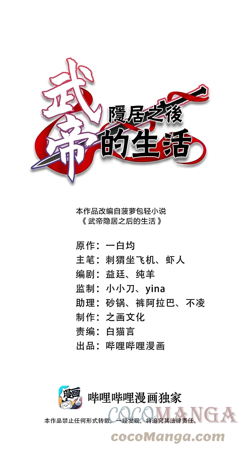 The Martial Emperor's Life After Seclusion 137 (1)