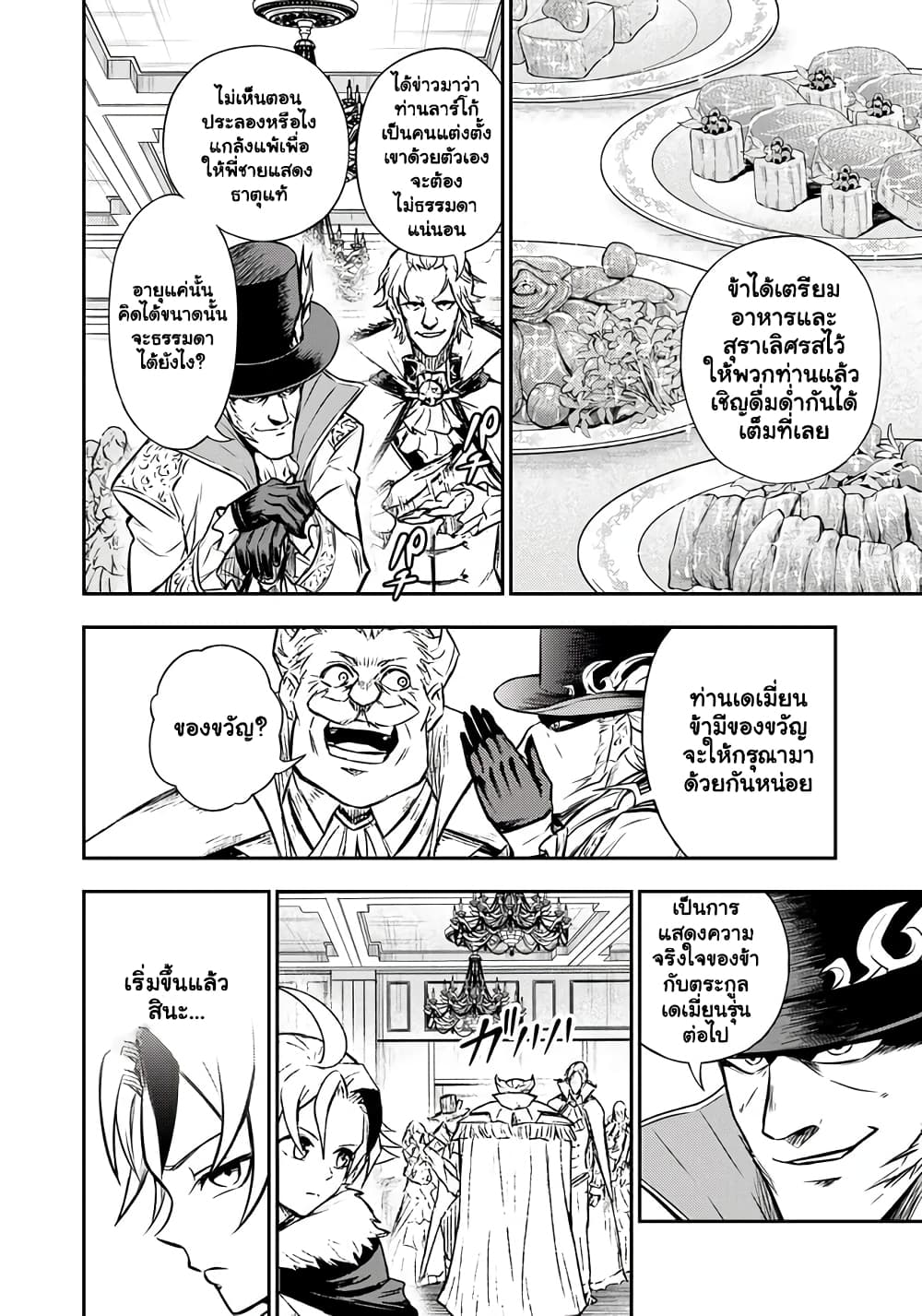 Fukushuu No Tensei Kizoku ~ ตอนที่ 5.1 (3)