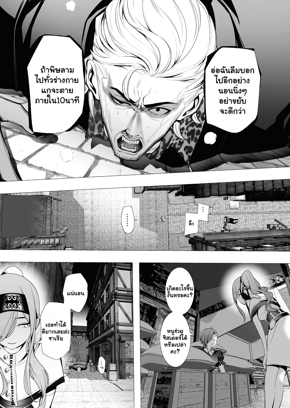 The Serial Killer Is ตอนที่ 4.3 (5)