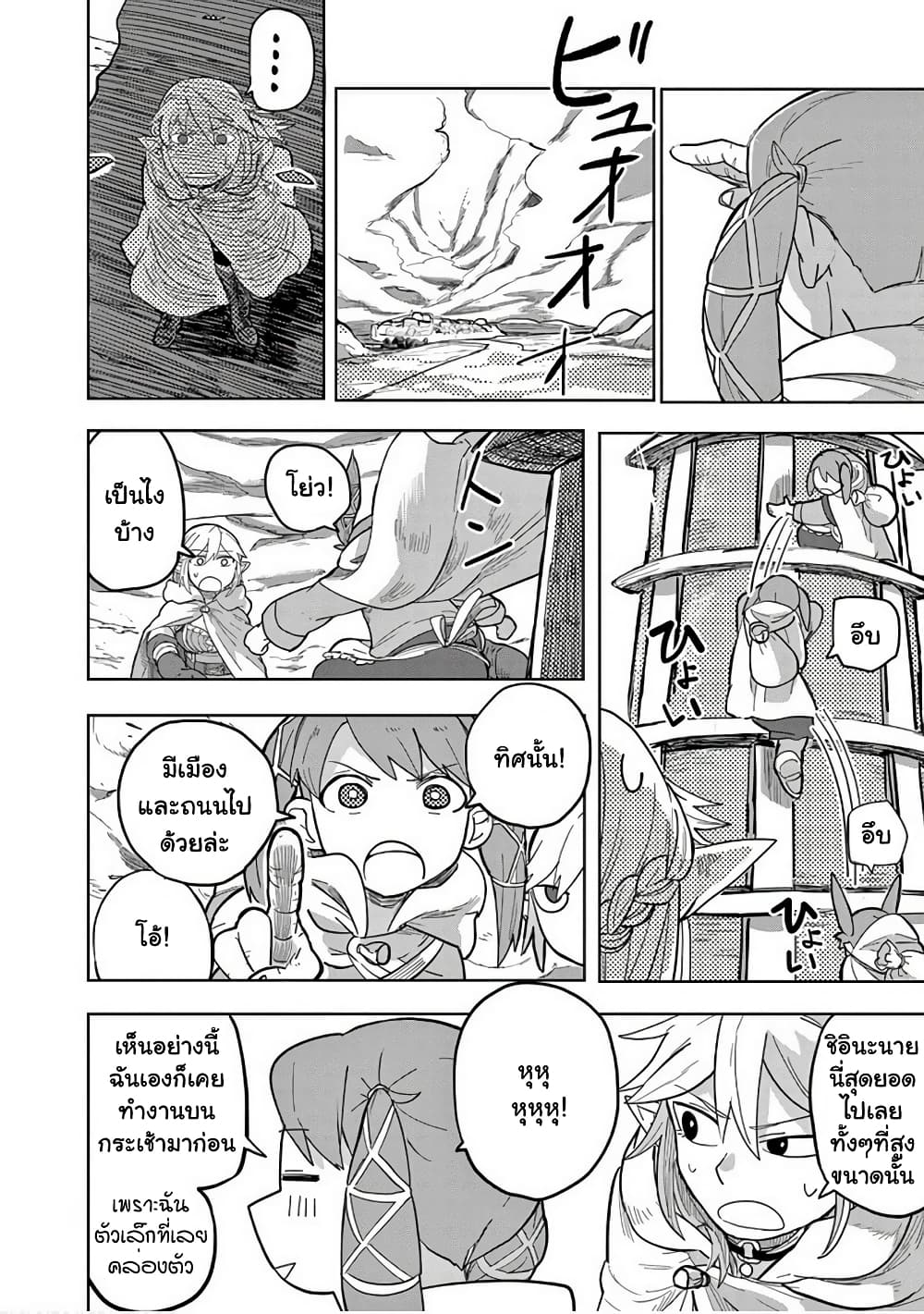 Isekai Arigatou 8 04
