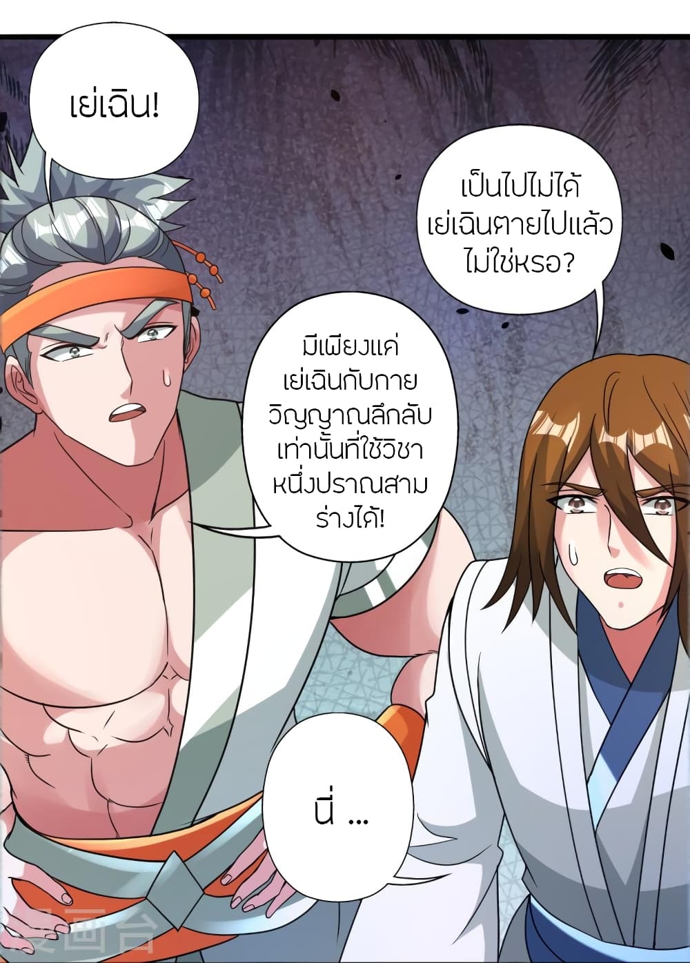 Banished Disciple’s ตอนที่ 436 (26)