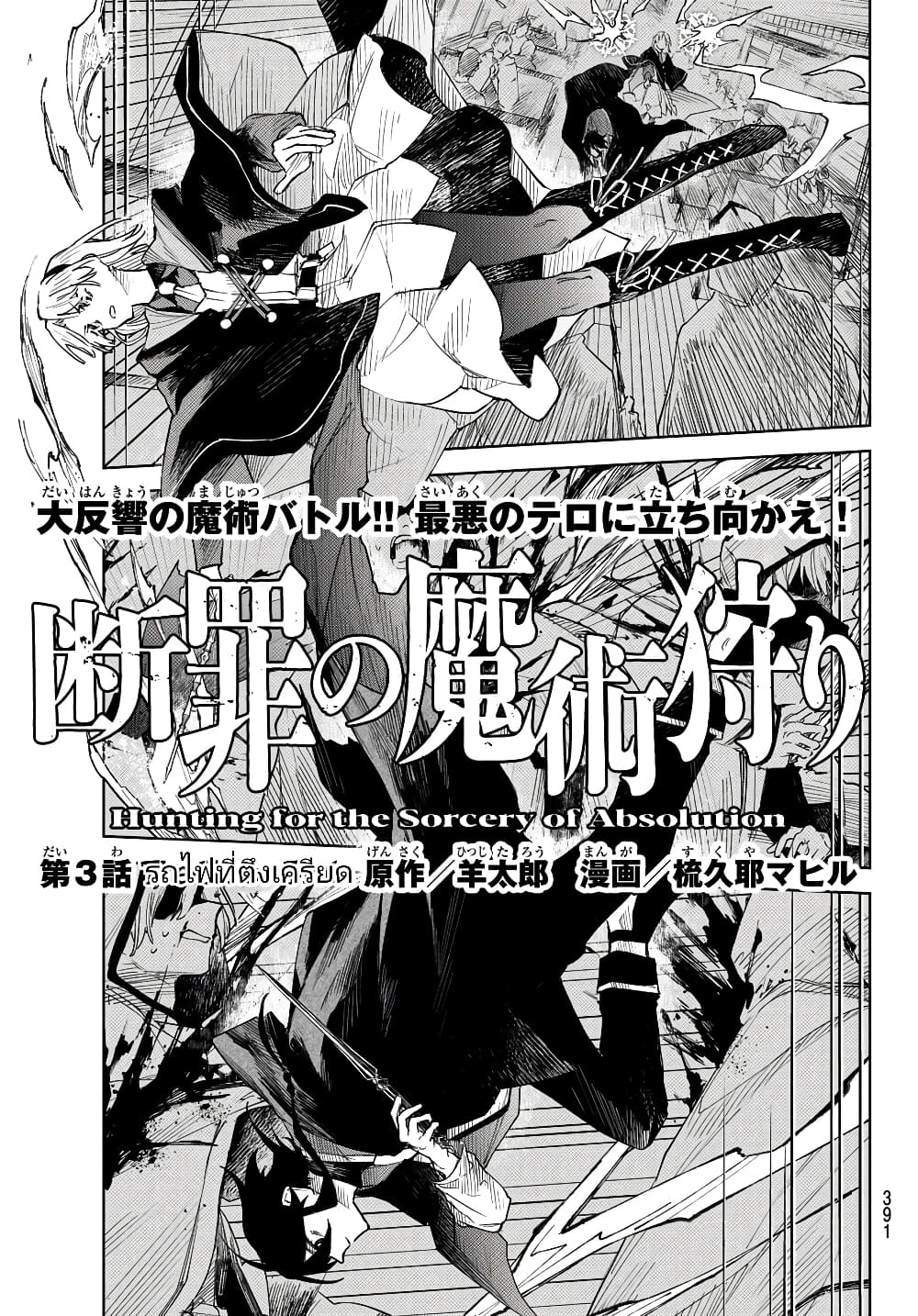 Danzai no Majutsugari ตอนที่ 3.1 (1)