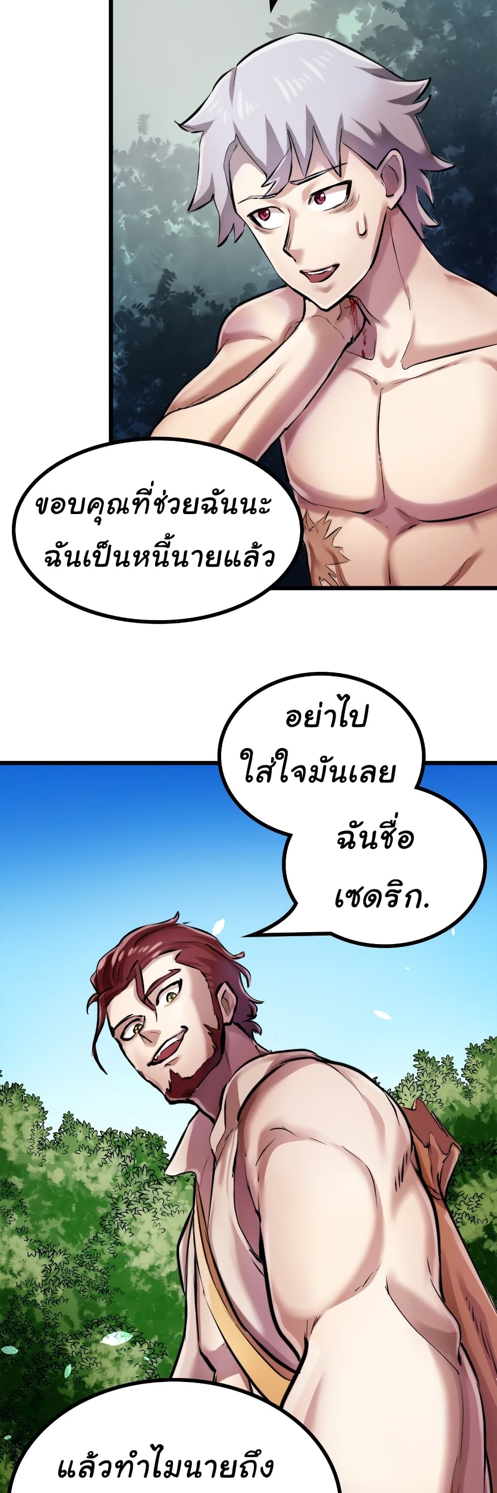 DevilUp ตอนที่ 4 (29)