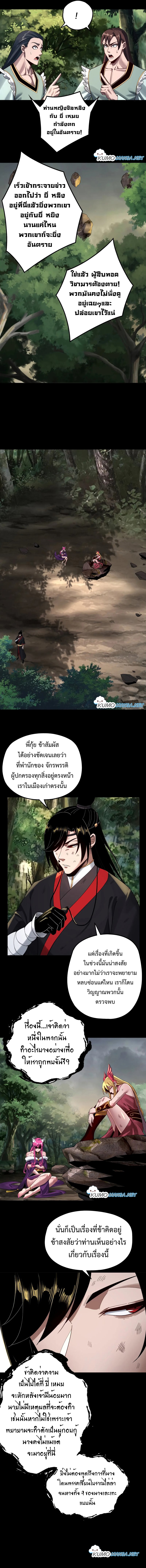 I Am The Fated Villain 67 (6)