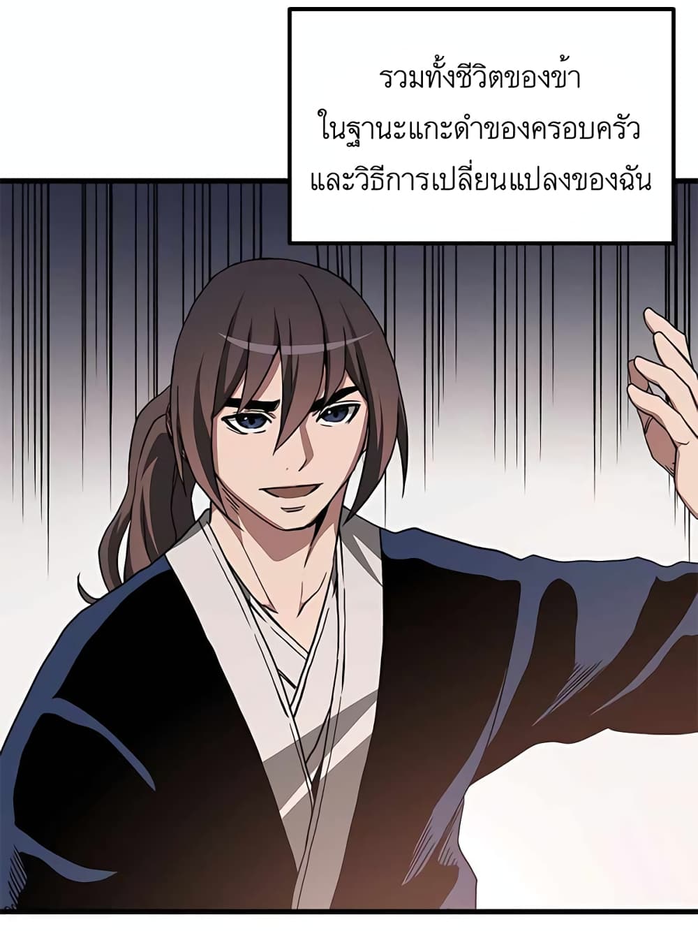 I Am Possessed by the Sword God ตอนที่ 41 (49)