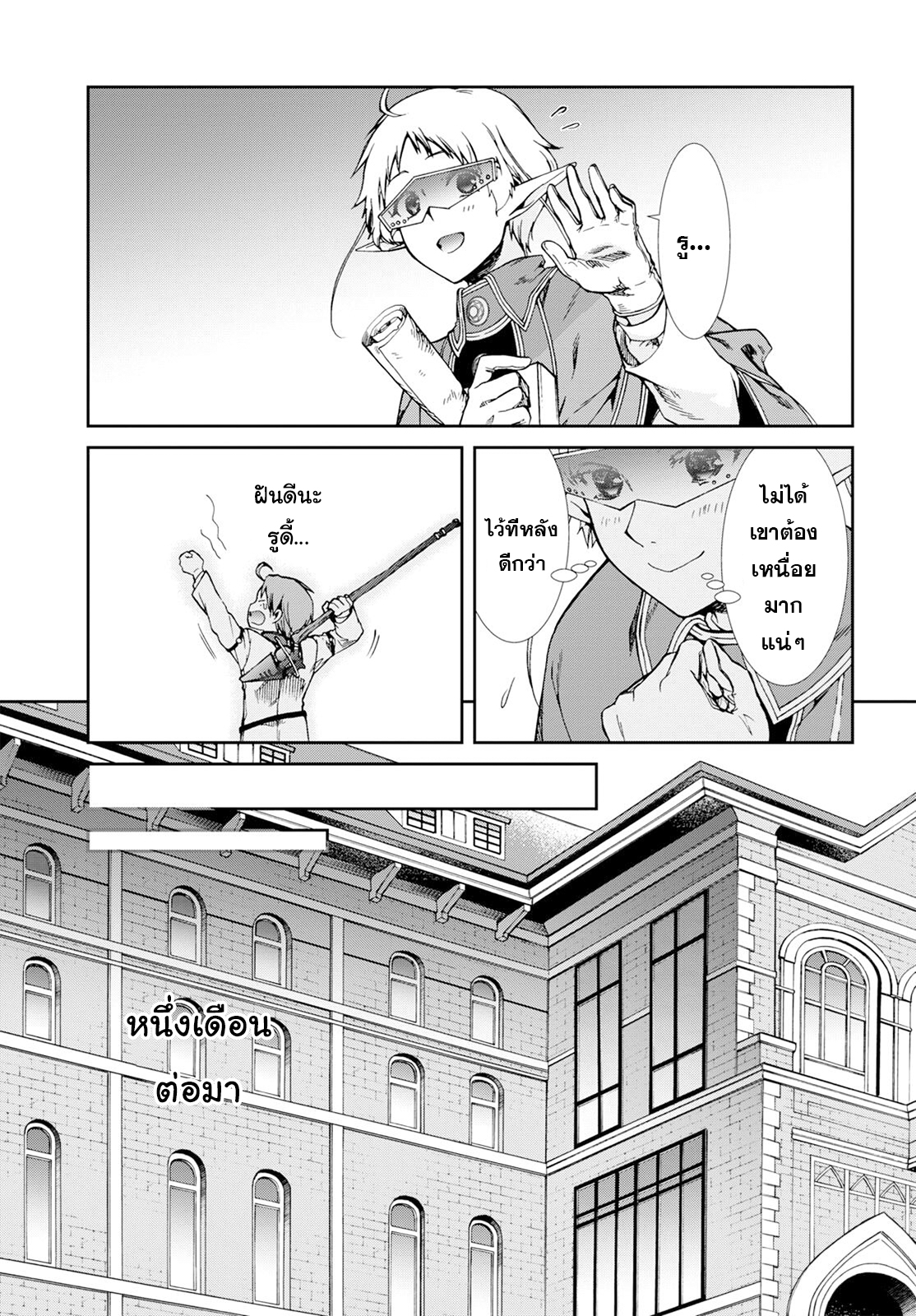 Mushoku Tensei ตอนที่ 67 (24)