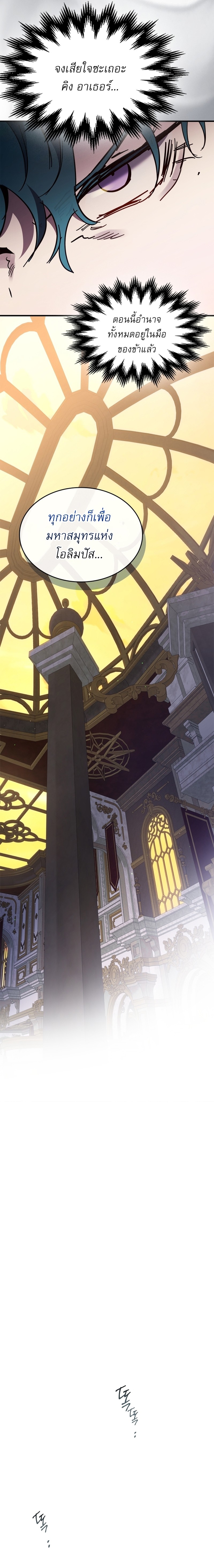 leveling with the gods 86.17