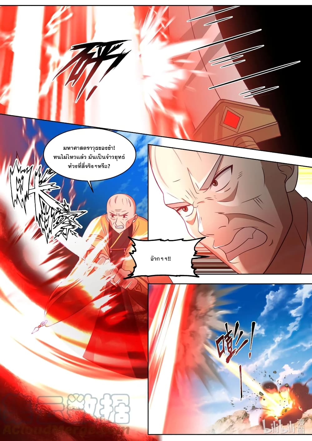 Martial God Asura ตอนที่ 617 (5)