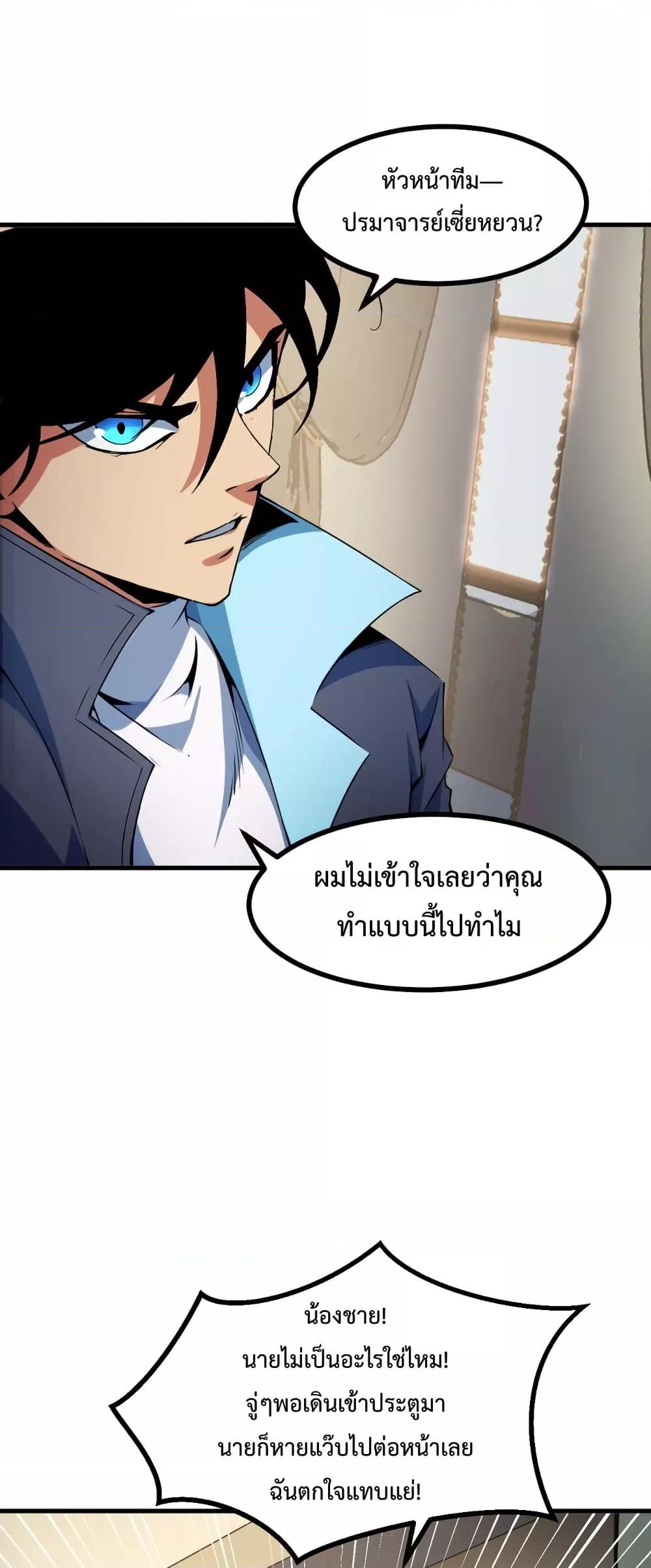 Talent Reaper – ระบบสะสมพรสวรรค์สุดแกร่ง ตอนที่ 23 (38)