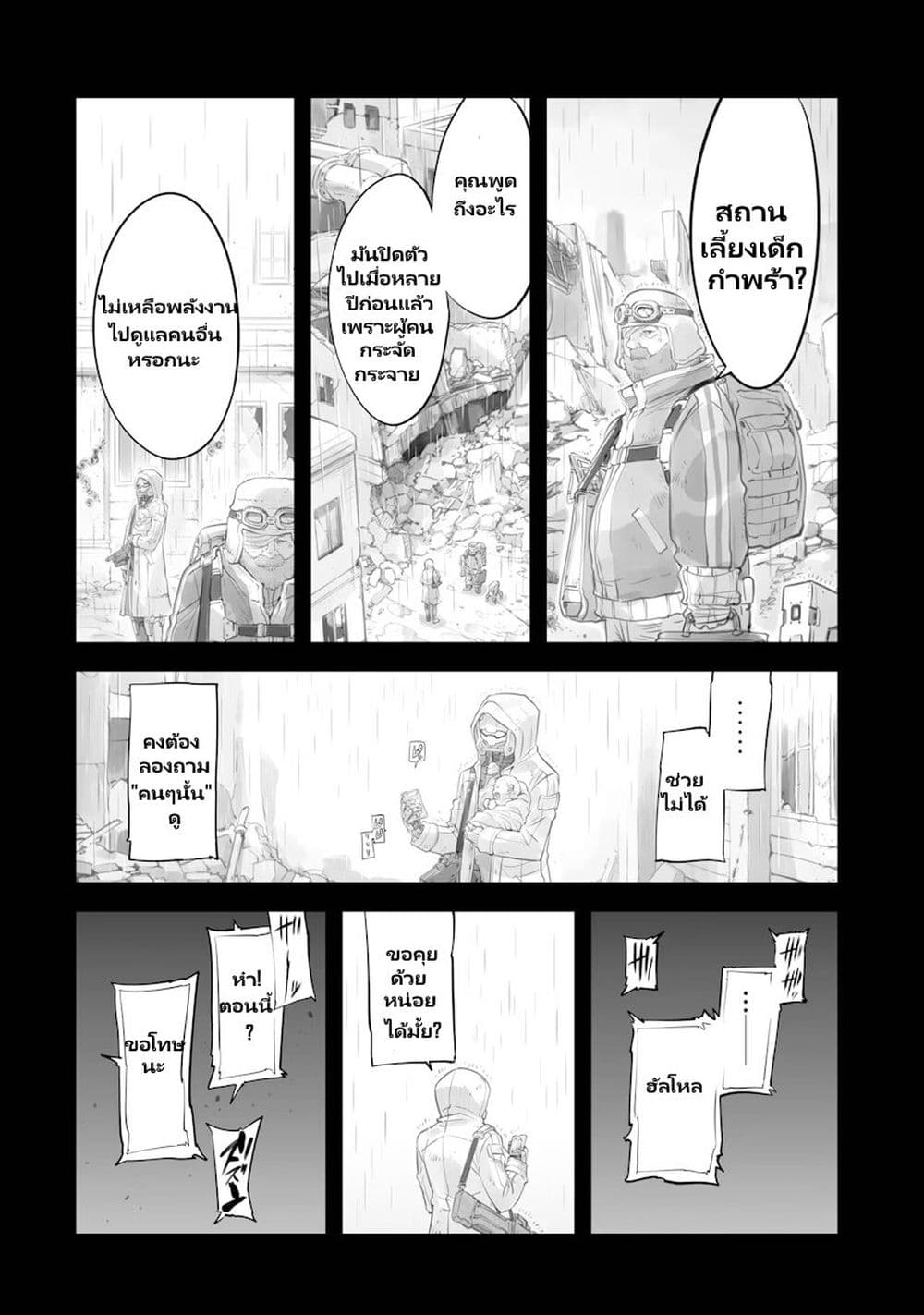 Mechanical Buddy Universe ตอนที่ 1 (8)