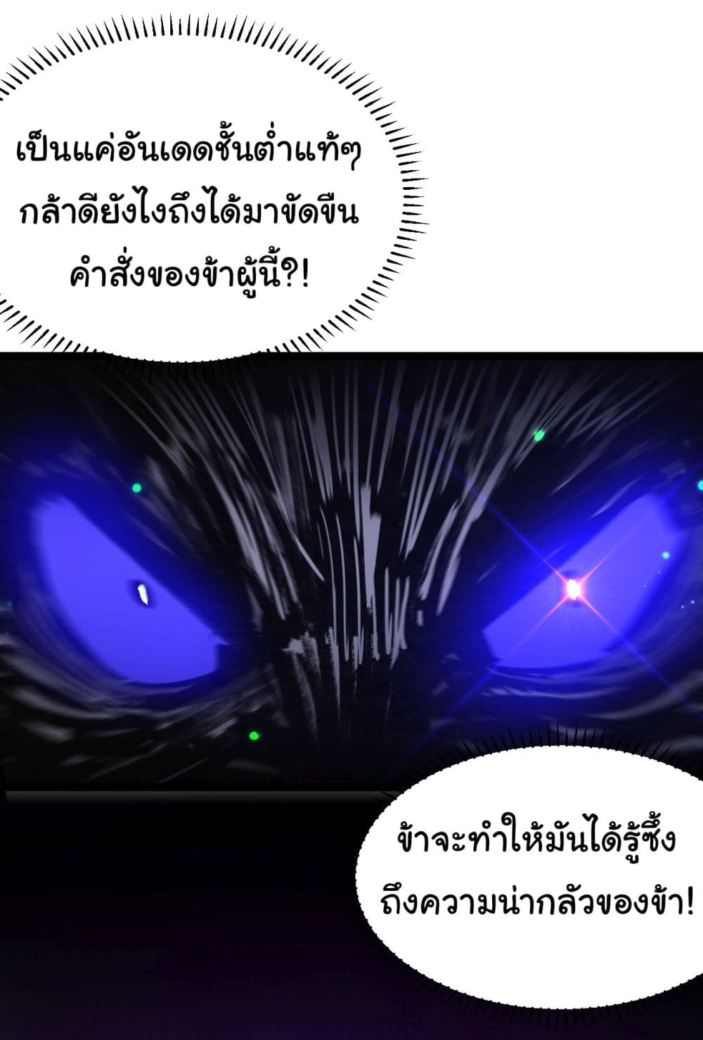 I’m The Boss in Magic Moon ตอนที่ 3 (35)