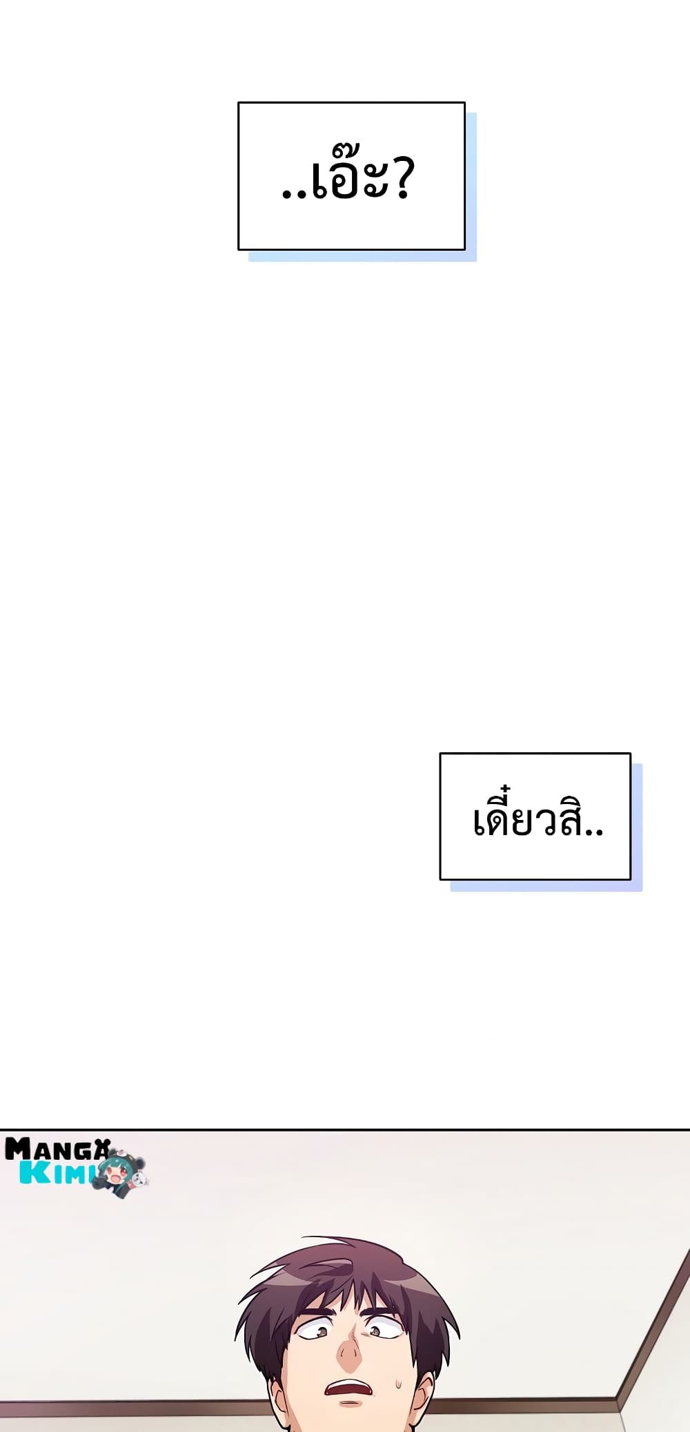 Eat and Go! ตอนที่ 37 (69)