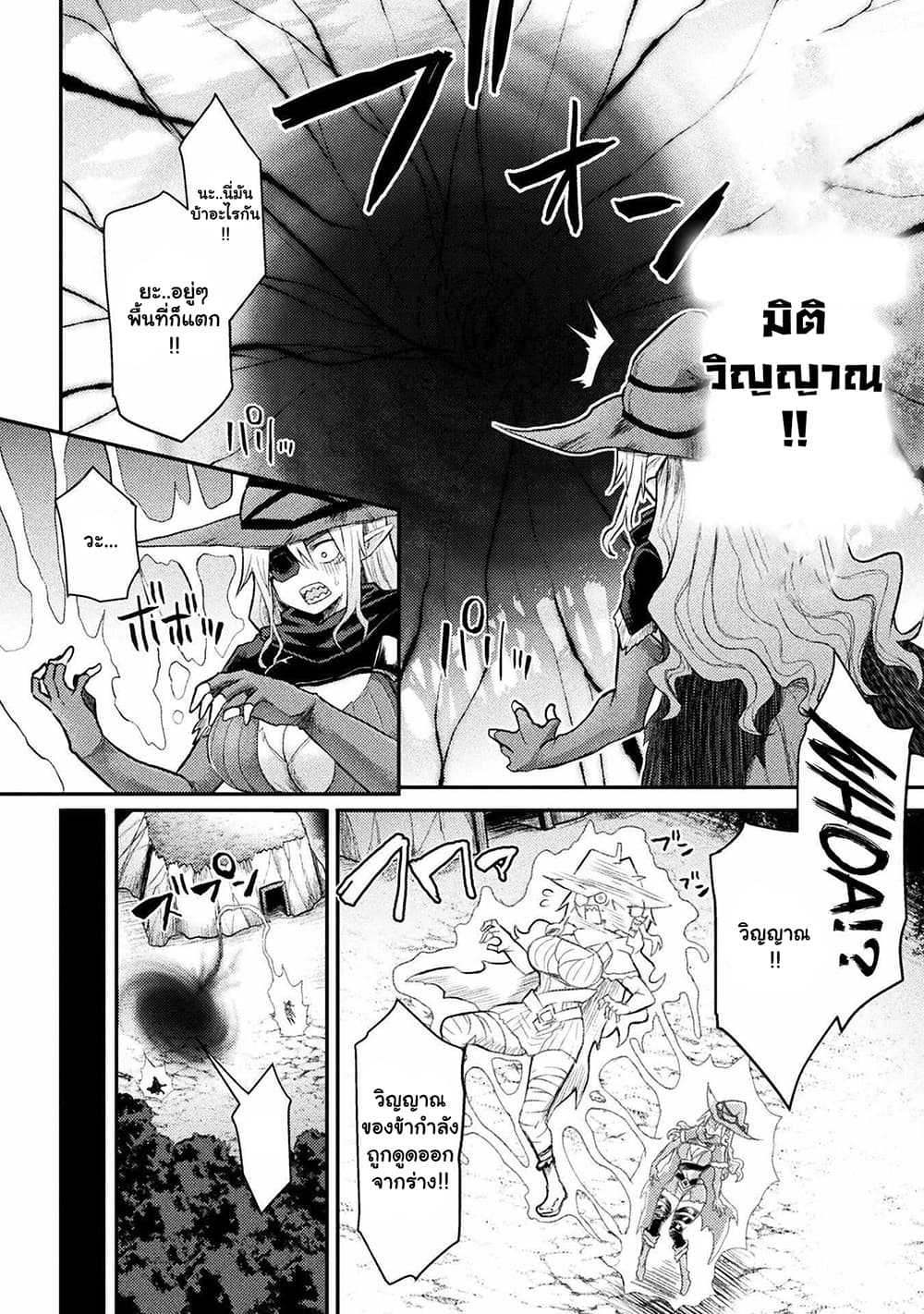 The Other World's Wizard Does Not Chant ตอนที่ 21.2 (2)