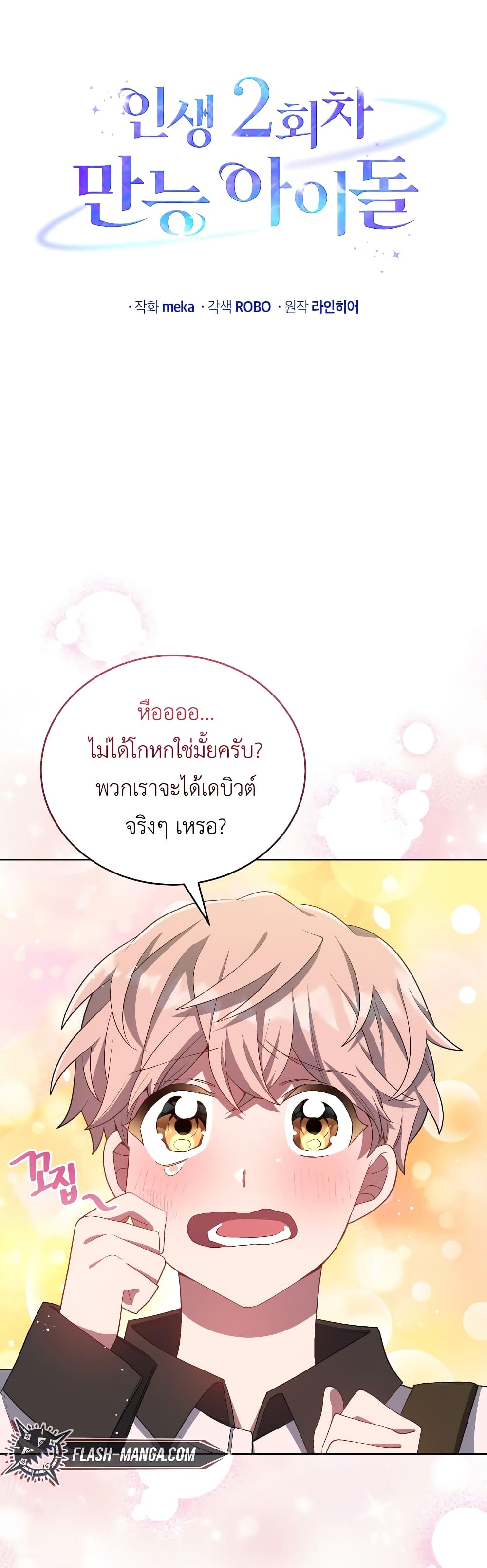 The Second Life of an All Rounder Idol 13 13