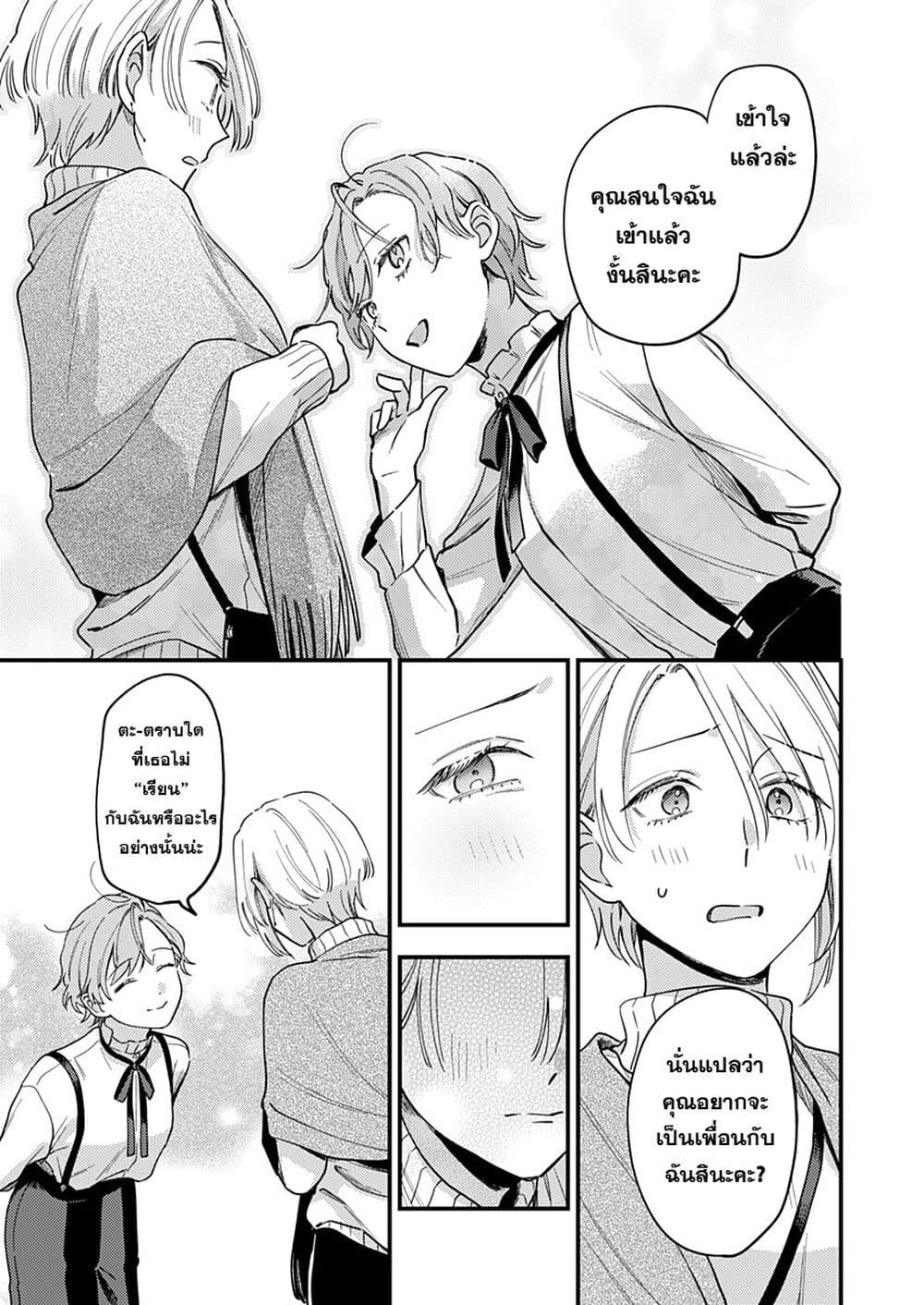 Ichikoi, Nifuri, Tachiaoi ตอนที่ 1 (31)
