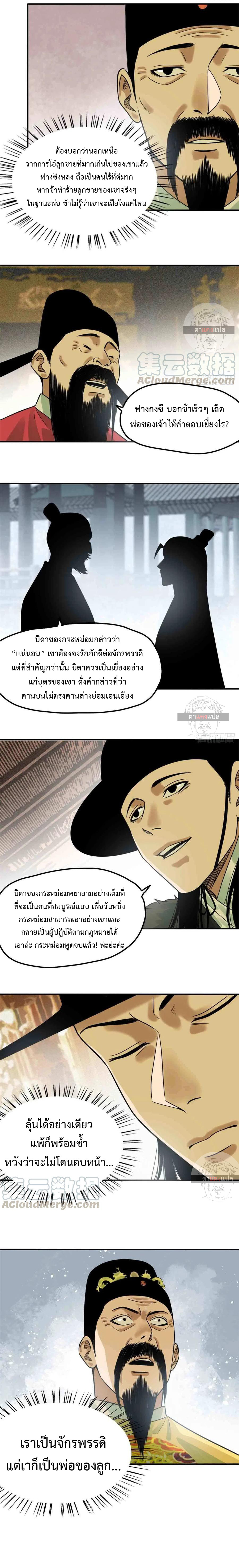 Ming Dynasty’s Prodigal Son 64 (8)