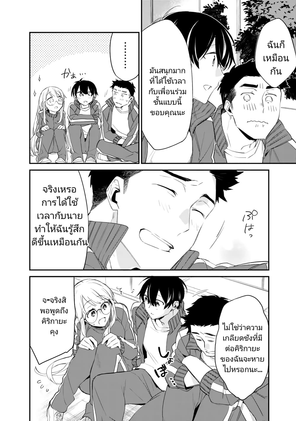 Osananajimi Kanojo no ตอนที่ 5 (8)